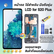 Lcd หน้าจอ สำหรับ samsung S20 Plus จองานoled จอ พร้อมทัชสกรีน อะไหล่มือถือ LCD Screen Display Touch 
