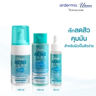 Uderma 3-Step Acne Care Solutions Set เซ็ทยูเดอร์มา คุมมัน สิวลดลง เหมาะสำหรับผิวเป็นสิวง่าย