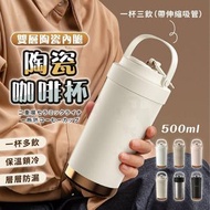 500ml 送飲管 陶瓷保溫杯 陶瓷咖啡杯 陶瓷保溫瓶 咖啡保溫杯 吸管保溫杯 吸管杯 不鏽鋼保溫杯（米白色/陶瓷內膽/500ml/送吸管）