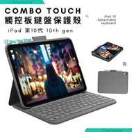 【iPad 10代鍵盤保護套】Logitech Combo Touch iPad Air 鍵盤護殼配備觸控板 羅技 適用於Apple iPad (第10代) 2023 Keyboard case with trackpad, Wireless Keyboard, and Smart Connector Technology