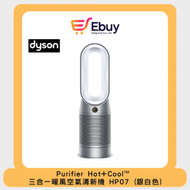 dyson - Purifier Hot+Cool™ 三合一暖風空氣清新機 HP07 (銀白色)