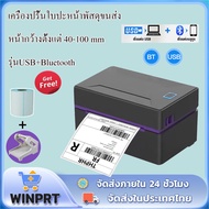 เครื่องปริ้น Sticker เครื่องปริ้นเตอร์ USB/Bluetooth เครื่องปริ้นบาร์โค้ดขนส่ง  เครื่องปริ้นใบปะหน้าพัสดุ เครื่องพิมพ์ฉลากสินค้า เครื่องพิมพ์Order เครื่องพิมพ์บลูทูธ เครื่องพิมพ์บาร์โค้ด เครื่องพิมพ์ฉลากควมร้อน