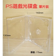 [PS Game Box] 50 Pcs-Made in Taiwan Transparent Single-Piece PS Material Game Box/CD Box/DVD Box/CD 