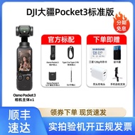 大疆（DJI） Pocket 3灵眸口袋相机手持云台摄像机osmo pocket3二手运动相机 Pocket3运动相机 标准套装 仅拆封未激活未用