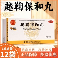 Tongrentang Tongrentang Tongju Baohe Pill 6g * 12 Bags/Box Tongrentang Tongju Baohe Pill 6g * 12 Bag