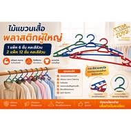 richtoys168shop Clothes Hanger Plastic