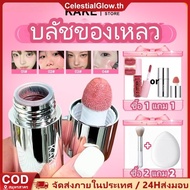 【ซื้อ 2 เอา 2】 KAKE บลัชของเหลว ไม่ใช่ผง สร้าง 3D Touch Up แต่งหน้า ขาว ธรรมชาติ บลัช ยาวนาน