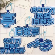 8.19-Bai Jingting Merchandise Attribute Pendant Aidou Cheering Bag Text Pendant Creative Unique Scho