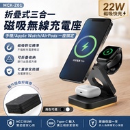 MCK-Z01 Foldable Three-in-One Magnetic Wireless Charging Stand 22W Fast Charging Apple Watch AirPods