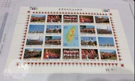 台灣原住民文化 郵票 紀念 收藏