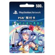 缺貨【PS4 PS3 PSV周邊】☆ SONY PSN 預付卡 台灣點數 500點 台灣帳號 台帳 ☆【小藍海軍風】
