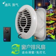 熱銷窗戶排風扇玻璃免打孔通風換氣排二手氣扇抽風機換氣扇窗戶板