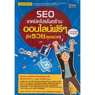 CEO Book: Free Online Shop Promotion Techniques (Get Rich) Secondhand Book Please Read The Product D