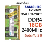แรมโน๊ตบุ๊ค DDR4 16GB 2400 MHz (Samsung 16GB 2Rx8 PC4-2400T) รับประกัน 1 ปี