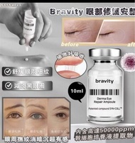 (現貨）🇰🇷 Bravity眼部修護安瓿