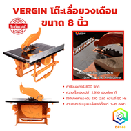 VERGIN โต๊ะเลื่อยวงเดือน ขนาด 8 นิ้ว 800W รุ่น VG-TS200 ตัดไม้เข้ามุม ปรับเอียงองศา งานเฟอร์นิเจอร์