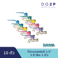 ก๊อกบอลแฟนซี 1/2 นิ้ว(รวม 5 สี 10 ตัว) ก๊อกน้ำ ซันวา SANWA Fancy Ball Tap 1/2" (All 5 colors 10 Pcs.