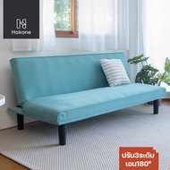 [ส่งฟรี] HAKONE โซฟาปรับนอน 3 ที่นั่ง เบาะผ้า ปรับเอน 180 องศา 167x80x72 cm รับน้ำหนัก 200 kg โซฟาเบ