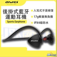 AWEI A840BL 後掛式運動藍牙耳機