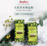 【免運】【買三送一】radico天然植物粉白髮著色粉-自然黑/深棕色/銅棕色