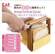 貝印KAI 吐司麵包切片器 日本製(可調整厚薄 五種厚薄度)
