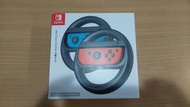 (兩片免運費)中古 ns switch joy-con原廠方向盤2入組 瑪利歐賽車8適用 直購價280