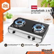 TEKA เตาแก๊สตั้งโต๊ะ 2 หัว รุ่น FGG 220 |EA|