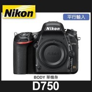 【補貨中10912】平行輸入NIKON D750 單機身 中階全幅機 防塵防滴 EXPEED4 處理器