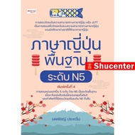 Basic Japanese Level N5