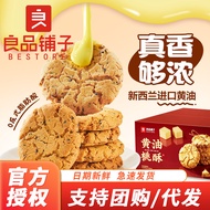 良品铺子黄油桃酥老式核桃酥饼干中式糕点零食面包早餐下午茶小吃Bestore Butter Peach Crisp Traditional Walnut Shortbread Biscuits20260