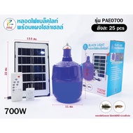 PAE-700W ไฟล่อแมลงโซล่าเซลล์ แสงสีม่วง+แผง ขนาด 700W หลอดไฟล่อแมลงพลังแสงอาทิตย์ ล่อจิ้งหรีด แมงดา จ