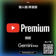 【ONE 自動發貨】禮品卡❤️‍🔥 YouTube Premium 個人版  1年訂閱：官方正版禮品卡兌換碼、可選搭配Google Gemini Pro  一年禮品卡+免費升級5TB Google D