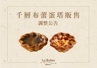 法朋甜點，原味,咖啡蛋塔，一顆120元，也都有代買,陳耀訓,巢屋,的蛋塔，Le Ruban Pâtisserie.