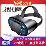VR眼鏡適用華為vivo蘋果oppo小米安卓大屏專用3D虛擬游戲近視可