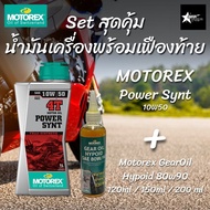 เซ็ตสุดคุ้ม น้ำมันเครื่อง+น้ำมันเฟืองท้ายเกรดสังเคราะห์ แบบแบ่งจำหน่าย MOTOREX GEAR OIL HYPOID 80W/9