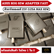 ส่งในไทย ของแท้ 100% ASUS ROG Phone 65W 30W Rog 2/3/4/5/6/7 Adapter &amp; USB-C Cable Quick Charge 4.0 หัวชาร์จ สายชาร์จ C TO C PD FAST CHARGE