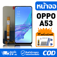 หน้าจอ LCD Display จอ OPPO A53 หน้าจอ LCD สําหรับ oppo A53 CPH2127 CPH2131 จอแสดงผลชิ้นส่วนมือถือ มี