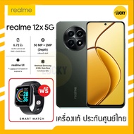 Realme 12x 5G (8+256GB)🔥เครื่องแท้ประกันศูนย์ไทยทั่วประเทศ🔥