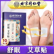 Beijing Tongrentang Sleeping Wormwood Patch20251126