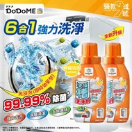 【2件】洗衣機除菌清潔劑(檸檬清香) 250ml | 洗衣機清潔劑 洗衣機清潔 清洗洗衣機 洗衣機槽 清潔劑