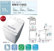 HITACHI日立 11公斤 變頻直立式洗衣機 BWX110GS-W琉璃白 洗劑自動投入 洗衣輕鬆便利