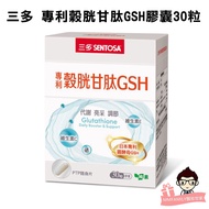 Sanduo Patented Glutathione GSH Capsules (30 Capsules/Box) [Medical Makeup Family No. 2 Store] Gluta