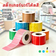 Color Barcode Sticker 3 Sizes 40x30/50x30/60x40 Label Expires Print Logo