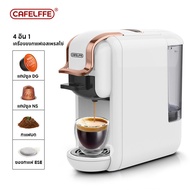 Cafelffe เครื่องชงกาแฟ เครื่องชงกาแฟสด เครื่องชงกาแฟอัตโนมัติ เครื่องชงกาแฟแคปซูล ฟรี! ! ใช้ Nespresso Capsule Dolce-Gusto&amp; กาแฟบด อะแดปเตอร์ครบ 3 แบบ