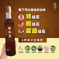 The Perfect Stonecare 破石王