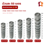 ส่งฟรี!! ลวดตาข่าย ถักปม(ยาว30-50m) 4x4" 4x6" 4x8" รั้วลวดตาข่าย รั้วเกษตร ตะข่ายล้อมแพะ/แกะ/วัว ตาข