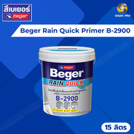 [โปรแถมแปรง] Beger Rain Quick Primer B-2900 เบเยอร์ เรน ควิก ไพรเมอร์ สีรองพื้นปูนอเนกประสงค์ กันชื้