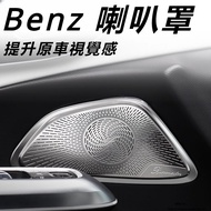 Benz E-Class W214 E200 E300 Modified Accessories Horn Cover Decoration Instrument Tweeter Center