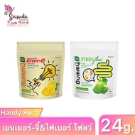 (1ซอง 4ชิ้น) HandyHerb Ener-G&Fiber flow Gummy เอนเนอร์-จี้ กัมมี่ สดชื่น ตื่นตัว & ไฟเบอร์ กัมมี่ ข