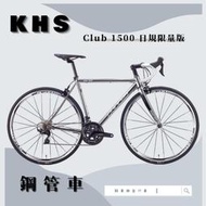 ~騎車趣~KHS Club 1500 日規限量版 公路車 鋼管車 SHIMANO 105 2x11速
